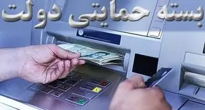 بسته حمایتی دولت برای خانوارها، کارگران روزمزد و بنگاه‌های اقتصادی در دوران جنگ