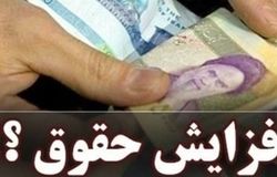 پیش‌بینی افزایش حقوق 20 تا 45 درصدی در بودجه 1404