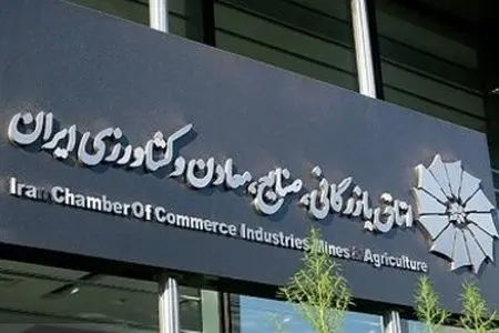 اتاق بازرگانی تهران؛ حامی فعالان اقتصادی در دوران جنگ با آمریکا و اسرائیل