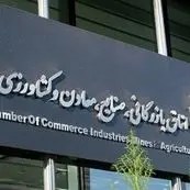 اتاق بازرگانی تهران؛ حامی فعالان اقتصادی در دوران جنگ با آمریکا و اسرائیل