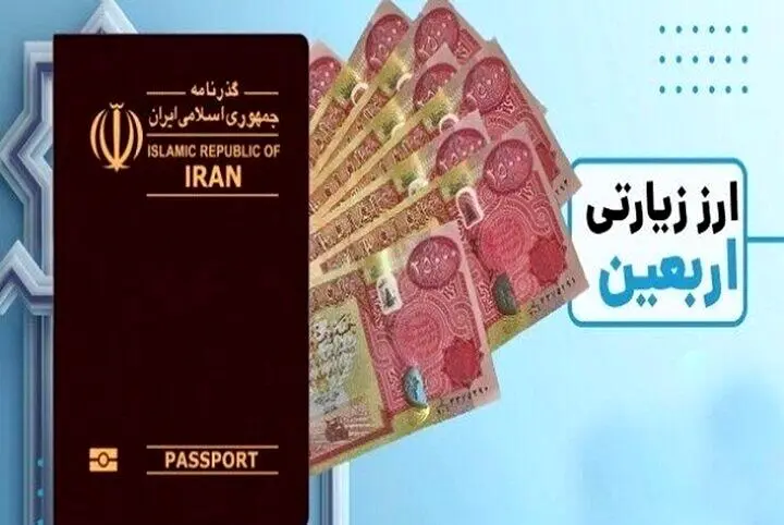 سهمیه ارز اربعین ۱۴۰۵ اعلام شد؛ ۲۰۰ هزار دینار برای هر زائر