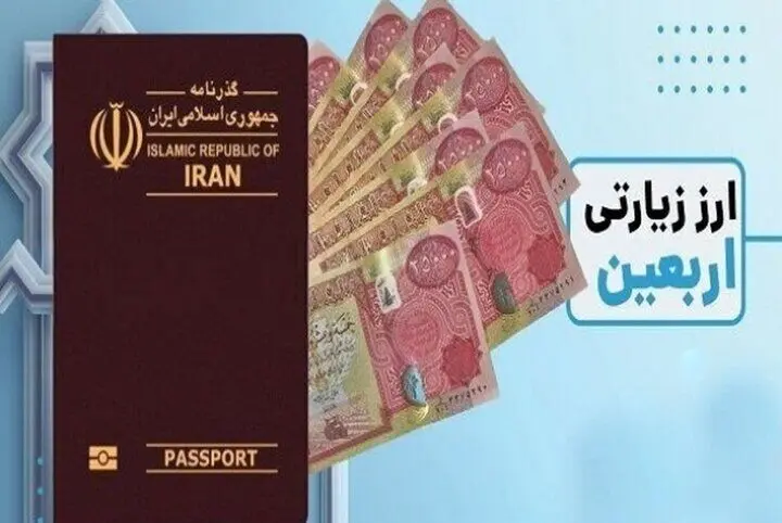 سهمیه ارز اربعین ۱۴۰۵ اعلام شد؛ ۲۰۰ هزار دینار برای هر زائر