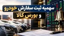 واردات خودرو به بورس کالا می‌رود؟ جزئیات مصوبه جدید سران قوا