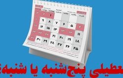 لایحه افزایش تعطیلات آخر هفته دوباره در مجلس به جریان افتاد/رای کمیسیون اجتماعی؛ تعطیلی پنج‌شنبه 