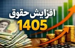 جزئیات افزایش حقوق بازنشستگان تأمین اجتماعی در ۱۴۰۵ اعلام شد