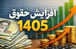 جزئیات افزایش حقوق بازنشستگان تأمین اجتماعی در ۱۴۰۵ اعلام شد