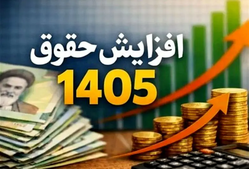 جزئیات افزایش حقوق بازنشستگان تأمین اجتماعی در ۱۴۰۵ اعلام شد