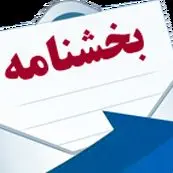 بخشنامه وزارت کار درباره تعطیلات رسمی هفته آینده/کارگران بخش خصوصی  هم تعطیل هستند