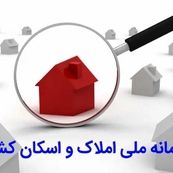 نبود داده‌های ملکی و حمل‌ونقل، تهدیدی برای امنیت و توسعه
