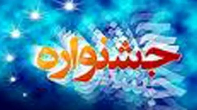 برگزاری نخستین جشنواره شرکت‌های برتر خدماتی، پشتیبانی و فنی‌مهندسی کشور