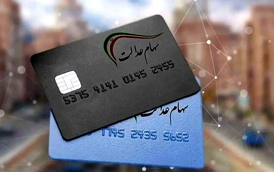 سرنوشت مرحله سوم سود سهام عدالت در دست چند شرکت بد حساب