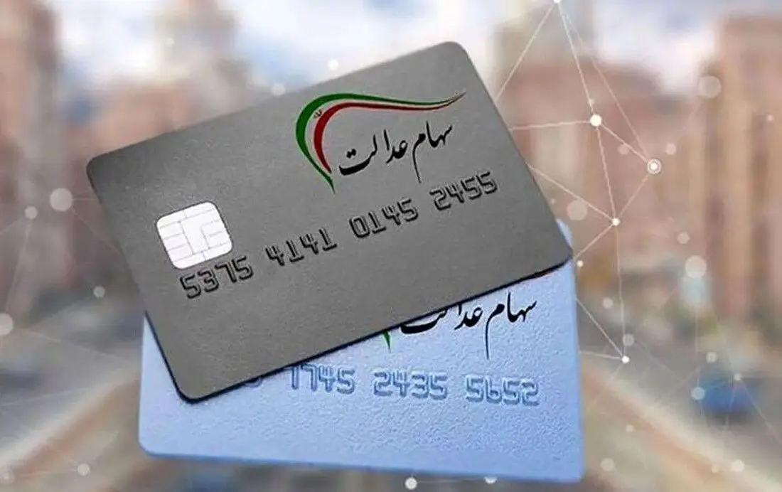 سرنوشت مرحله سوم سود سهام عدالت در دست چند شرکت بد حساب