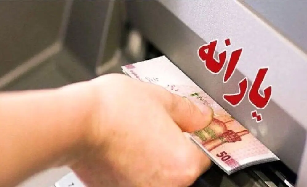 بیش از ۷۸ میلیون ایرانی یارانه نقدی می‌گیرند