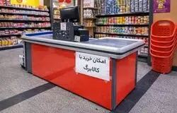 ابهام در پرداخت کالابرگ رفع شد؛ تسویه مطالبات فروشگاه‌ها ادامه دارد