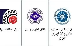 بیانیه اتاق‌های سه‌گانه/ضرورت انسجام ملی و پرهیز از رفتارهای مخرب اقتصادی در شرایط حساس کشور