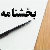 شرایط جدید بخشودگی جرایم مالیاتی مودیان مالیات بر ارزش افزوده اعلام شد