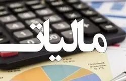 تمدید مهلت صدور برگ تشخیص مالیاتی تا پایان اردیبهشت ۱۴۰۵