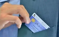 هشدار مرکز اطلاعات مالی درباره سوءاستفاده از کارت‌های بازرگانی