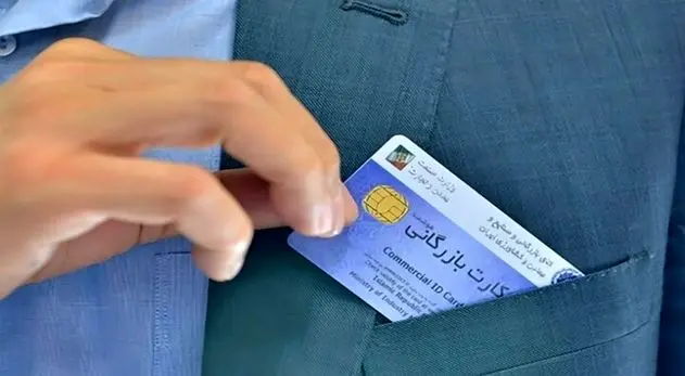 هشدار مرکز اطلاعات مالی درباره سوءاستفاده از کارت‌های بازرگانی