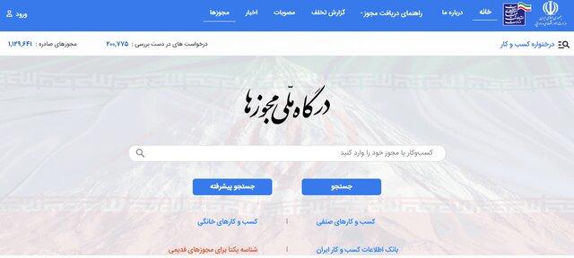 اصناف کدام استان‌ها بیشترین شناسه یکتا را گرفتند؟