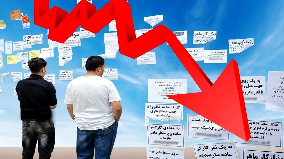افزایش بیکاری پنهان در سایه کاهش اندک نرخ رسمی بیکاری