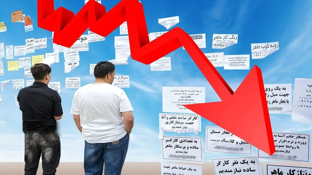 افزایش بیکاری پنهان در سایه کاهش اندک نرخ رسمی بیکاری