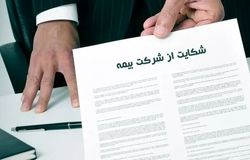 شکایات بیمه‌ای در صدر؛ کدام رشته‌ها بیشترین نارضایتی را دارند؟