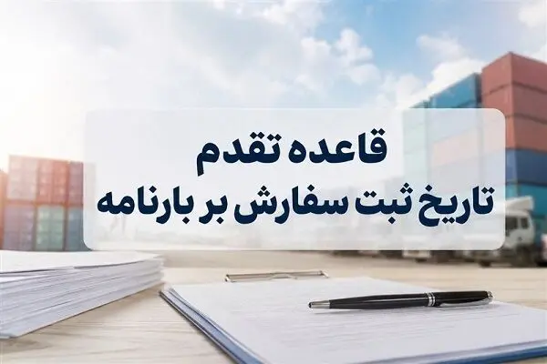 تصمیم تنظیم بازار زیر ذره‌بین؛ نگرانی از واردات بی‌ضابطه کالاهای اساسی
