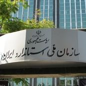 درج عبارت «ساخت ایران» روی کالاهای صادراتی اختیاری شد