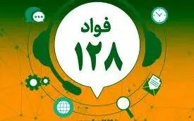سامانه فواد یک مدیر متخلف را برکنار کرد!