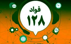 سامانه فواد یک مدیر متخلف را برکنار کرد!