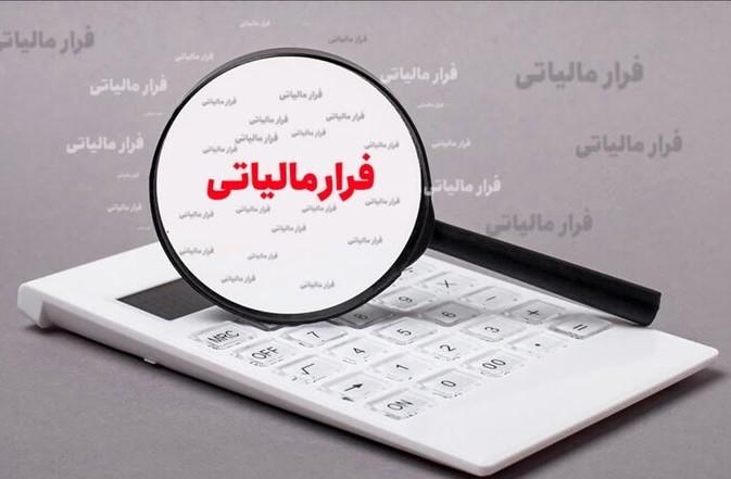شناسایی فرار مالیاتی ۶۷۷ میلیارد تومانی