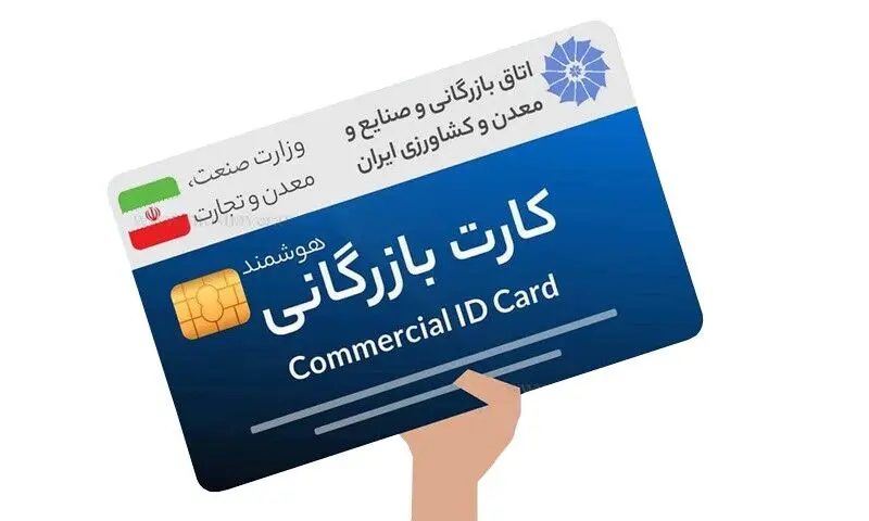 سوءاستفاده از کارت بازرگانی/ضرورت اصلاح ساختار تجارت خارجی
