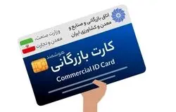 سوءاستفاده از کارت بازرگانی/ضرورت اصلاح ساختار تجارت خارجی