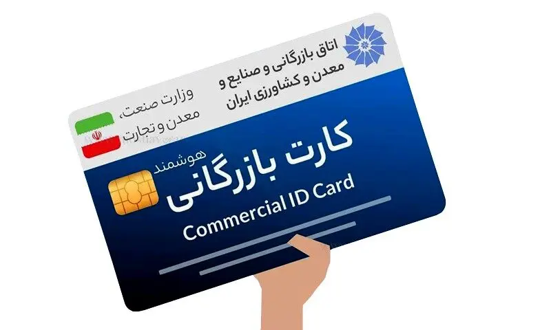 سوءاستفاده از کارت بازرگانی/ضرورت اصلاح ساختار تجارت خارجی