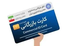 سوءاستفاده از کارت بازرگانی/ضرورت اصلاح ساختار تجارت خارجی