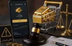طلای آنلاین در برزخ نظارت؛ پاسکاری مسئولیت و ورود نئوبانک‌ها، پس‌انداز مردم را تهدید می‌کند