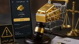 طلای آنلاین در برزخ نظارت؛ پاسکاری مسئولیت و ورود نئوبانک‌ها، پس‌انداز مردم را تهدید می‌کند