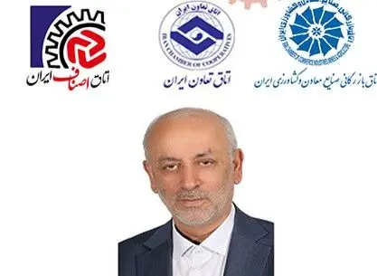 احیای دبیرخانه مشترک اتاق‌های سه‌گانه ایران/رئیس دبیرخانه مشترک انتخاب شد