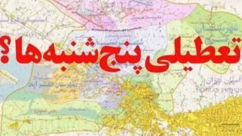 زور بخش خصوصی به مجلس نرسید/تعطیلی پنج‌شنبه تصویب شد