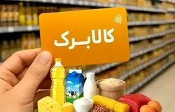 دستور پزشکیان برای تقویت کالابرگ/افزایش اعتبار در راه شش دهک کم‌درآمد
