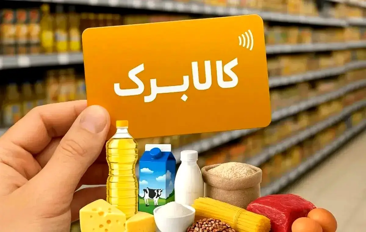 دستور پزشکیان برای تقویت کالابرگ/افزایش اعتبار در راه شش دهک کم‌درآمد