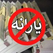 اعتراض کارگران به حذف یارانه:  چی شد که جزء طبقه مرفه شدیم؟