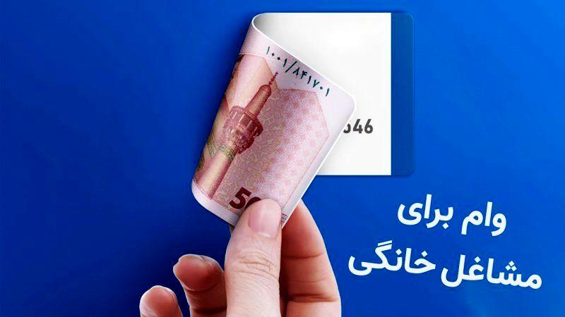 پرداخت وام اشتغال خرد و خانگی از مهرماه/ فرصت طلایی برای ایجاد شغل و رونق کسبوکار