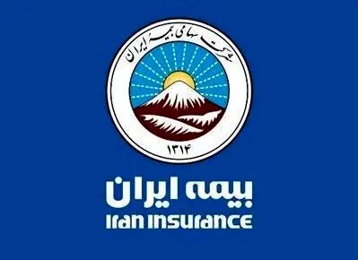 طرح ملی بیمه ایران برای آرامش مردم ایران