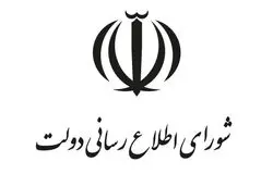 شورای اطلاع‌رسانی دولت: ۸۰ میلیون نفر مشمول طرح جدید کالابرگ می‌شوند