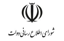 شورای اطلاع‌رسانی دولت: ۸۰ میلیون نفر مشمول طرح جدید کالابرگ می‌شوند