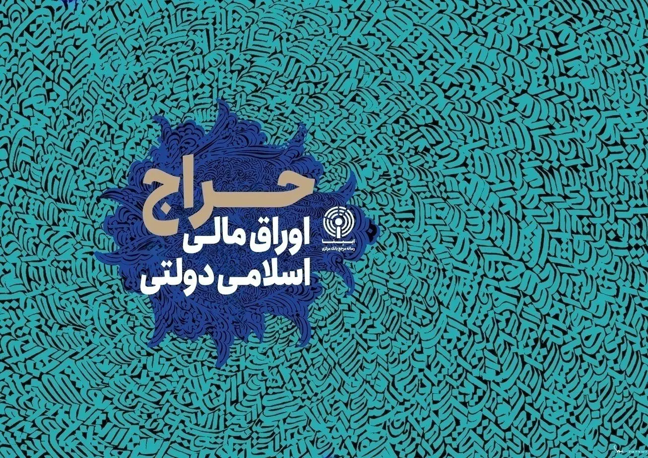 فروش ۲ همت اوراق دولتی در برابر عرضه ۳۰ همتی؛ بانک و وزارت اقتصاد خریدار شدند