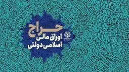 فروش ۲ همت اوراق دولتی در برابر عرضه ۳۰ همتی؛ بانک و وزارت اقتصاد خریدار شدند