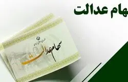 اختلاف نظر مجلس و دولت، مانع تخصیص سهام عدالت به ۱۹ میلیون جامانده شد